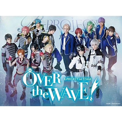 B-PROJECT on STAGE 『OVER the WAVE!』 【THEATER】【Blu-ray】
