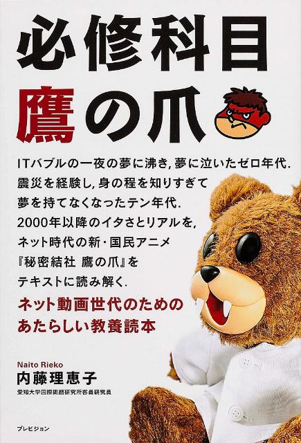 必修科目鷹の爪