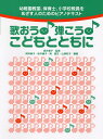 幼稚園教諭、保育士、小学校教員をめざす人のためのピアノテキスト 歌おう! 弾こう! こどもとともに [ 岡林 典子(京…