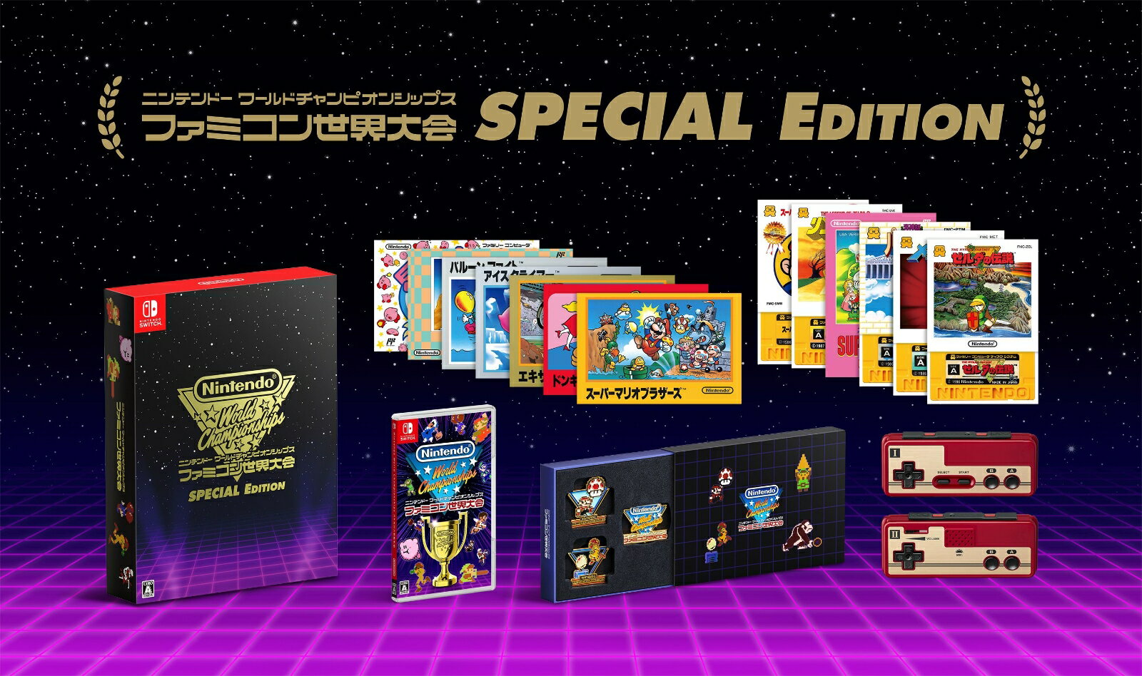 Nintendo World Championships ファミコン世界大会 Special Edition・・・