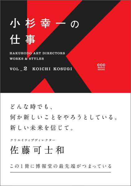 Hakuhodo ArtDirectors Works & Styles Vol.2λŻ [ Ʋǥ ]