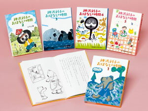 神沢利子のおはなしの時間（全5巻）