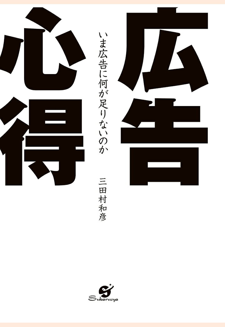 【POD】広告心得