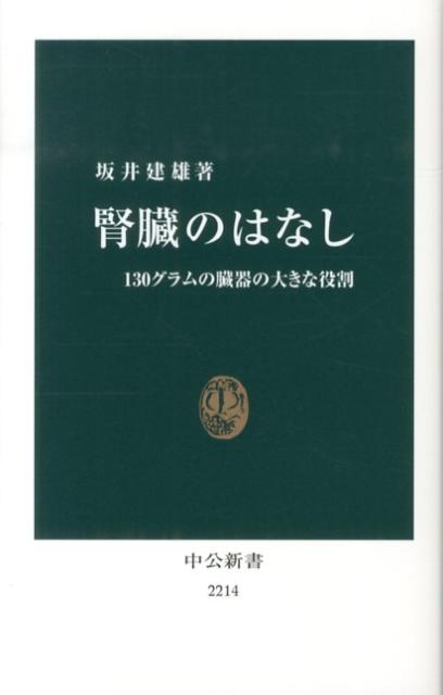 腎臓のはなし