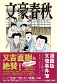 漫画版文壇事件簿。