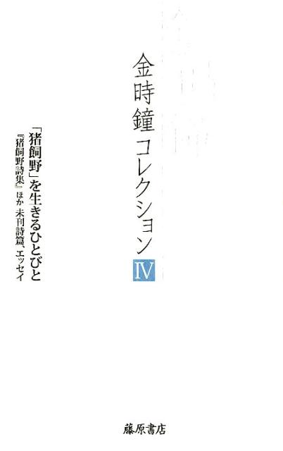 「猪飼野」を生きるひとびと