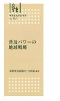 林業改良普及双書　No.161　普及パワーの地域戦略 [ 林業普及指導員 ]