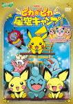 ピカピカ星空キャンプのBlu-ray・DVD商品画像