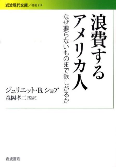 浪費するアメリカ人