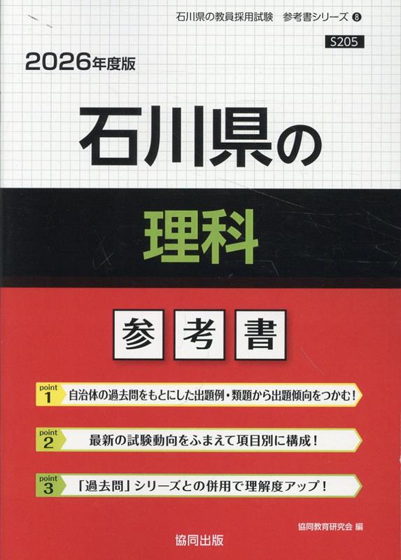 石川県の理科参考書（2026年度版）