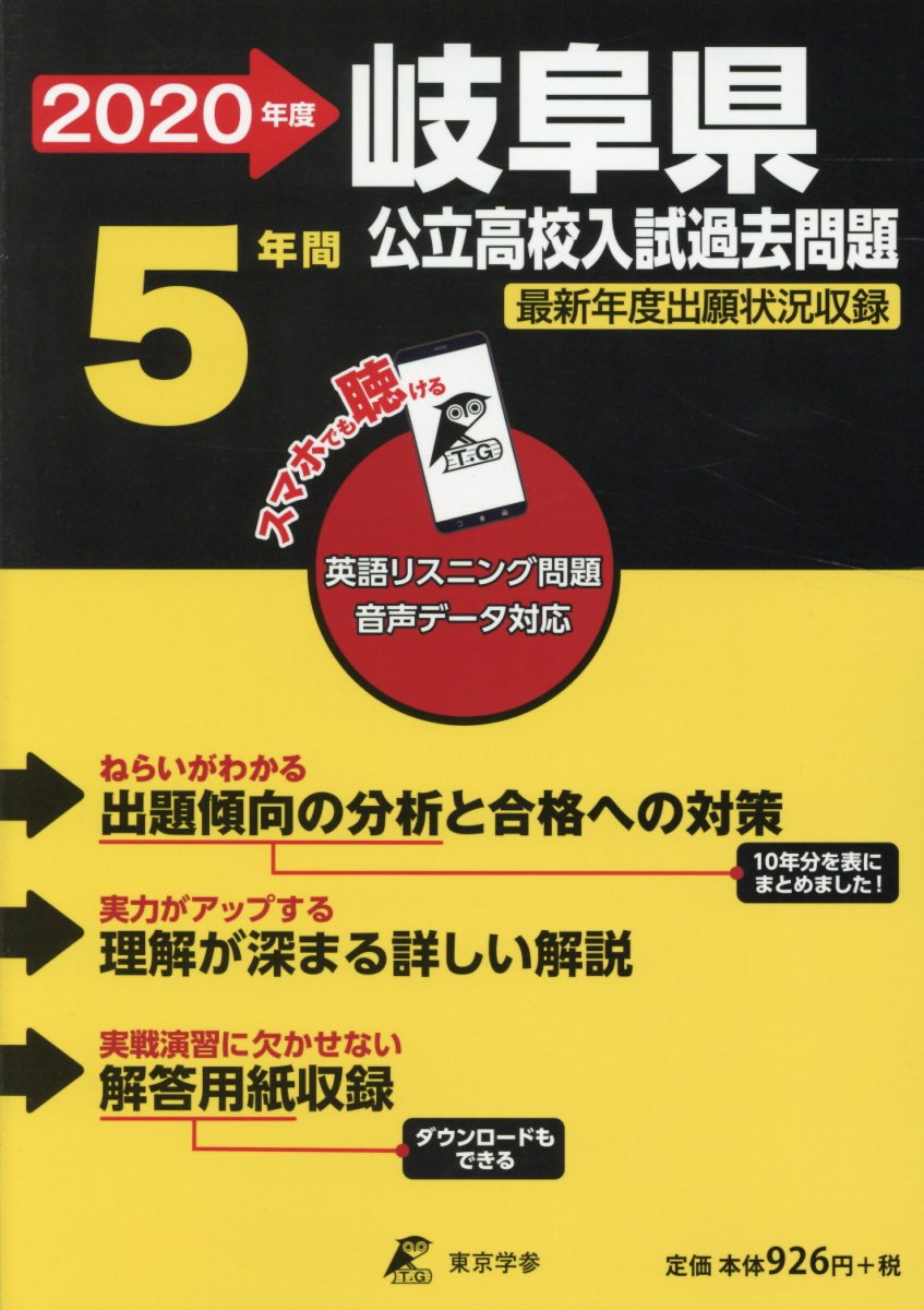 岐阜県公立高校入試過去問題（2020年度）