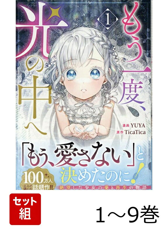 「世界中のみんながお前のことを愛しているよ」

人々から見下されているイデンベル帝国の第4皇女アリサは、誰からも愛される妹の第5皇女マリアンヌを殺そうとしたという汚名を着せられ、信じてくれる者が誰一人としていないまま、無念にも処刑されるーー。
二度と人間に生まれ変わらないよう神に祈るが、敵対国であるエルミール帝国の皇女アイシャとして生をうける！
前世の残酷な記憶に苦しみ、心を閉ざす中、兄の皇太子イシスをはじめ、両親からも得たことのない待遇と愛情を受け、もう一度、光を取り戻すことができるのだろうか!?