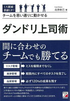 【バーゲン本】ミス激減・業績UP!チームを思い通りに動かせるダンドリ上司術