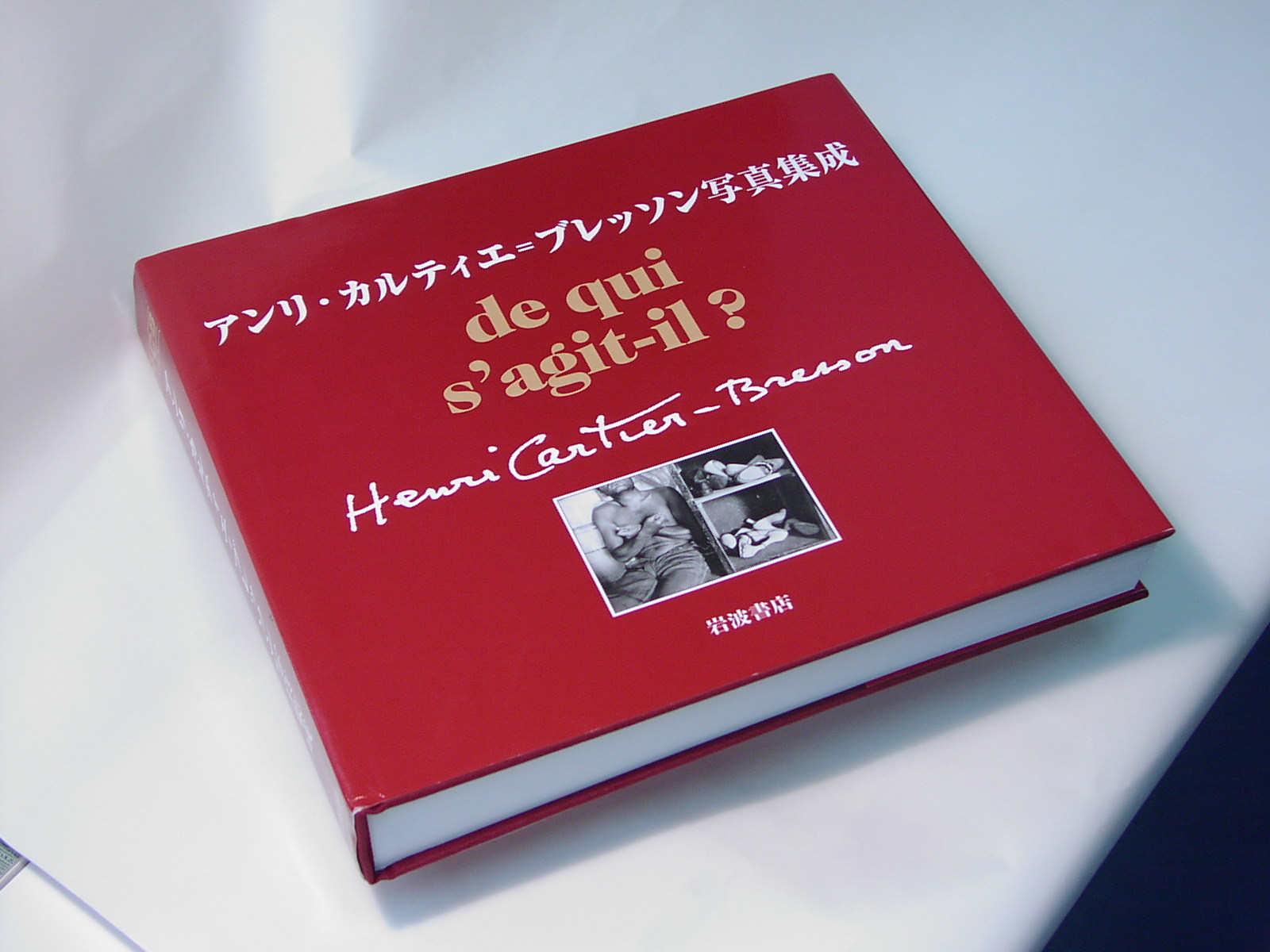アンリ・カルティエ＝ブレッソン写真集成 国際共同出版
