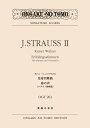 ミニチュア・スコア ヨハン・シュトラウス 皇帝円舞曲／春の声 ソプラノ独唱版 （ミニチュア・スコア OGT261） 