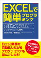 Ｅｘｃｅｌ業務を自動化しながらプログラミングも学んでしまえ！いま話題の「Ｐｙｔｈｏｎ」って何？もざっくり説明。