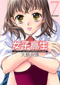 女子高生girls-high（7）