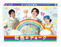 24時間テレビ46スペシャルドラマ 虹色のチョーク 知的障がい者と歩んだ町工場のキセキ