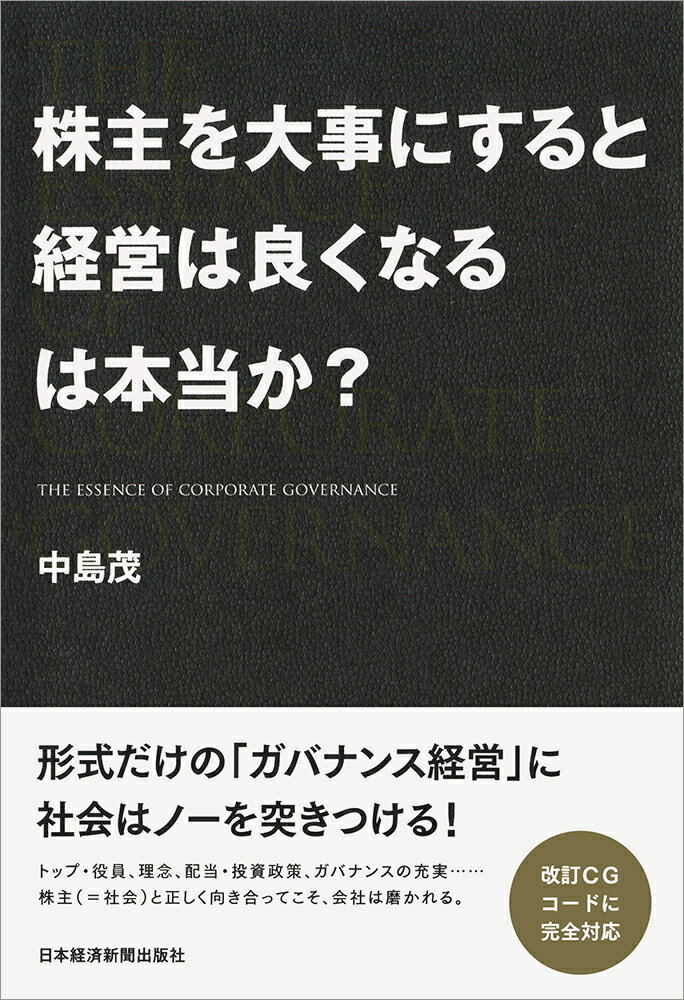 株主を大事にすると経営は良くなるは本当か？