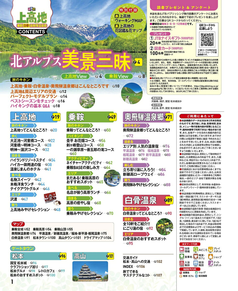 るるぶ 上高地 乗鞍 白骨 奥飛騨温泉郷 （るるぶ情報版） [ JTBパブリッシング 旅行ガイドブック 編集部 ] book-21886247 楽天ブックス サンプル画像2