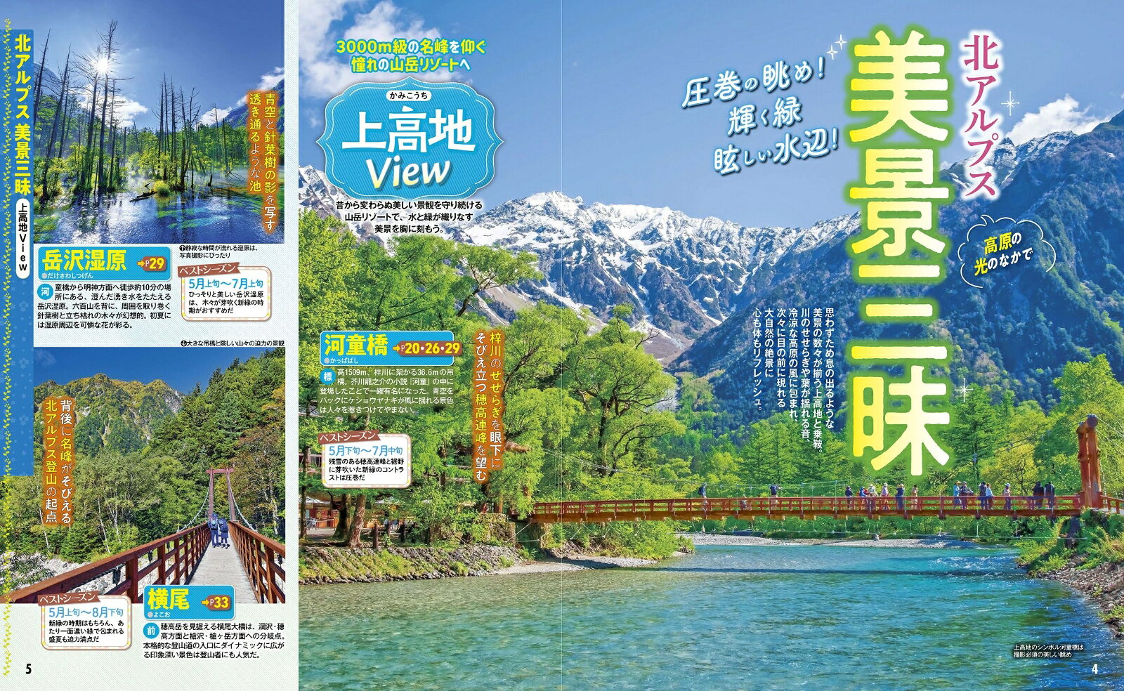 るるぶ 上高地 乗鞍 白骨 奥飛騨温泉郷 （るるぶ情報版） [ JTBパブリッシング 旅行ガイドブック 編集部 ] book-21886247 楽天ブックス サンプル画像3