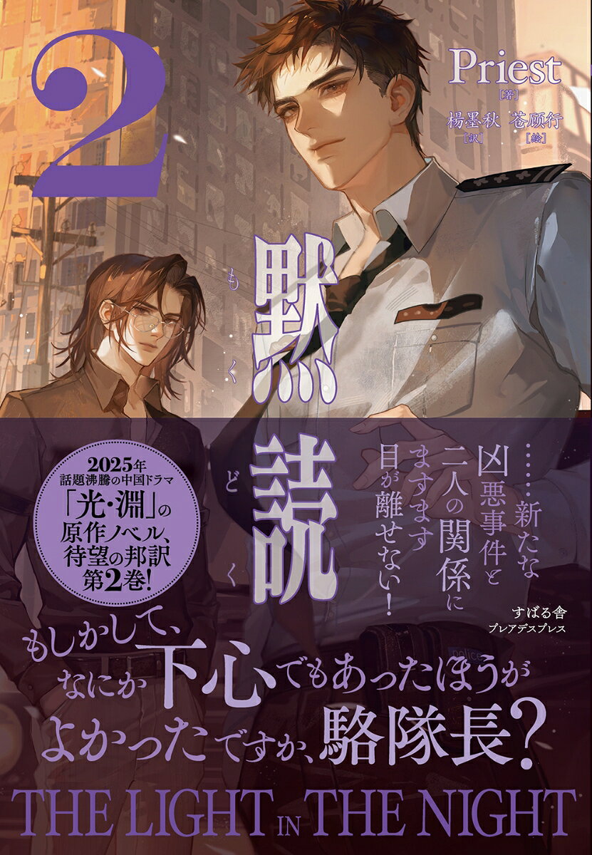 黙読 The Light in the Night 2 