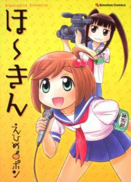 ほ〜きん(1)