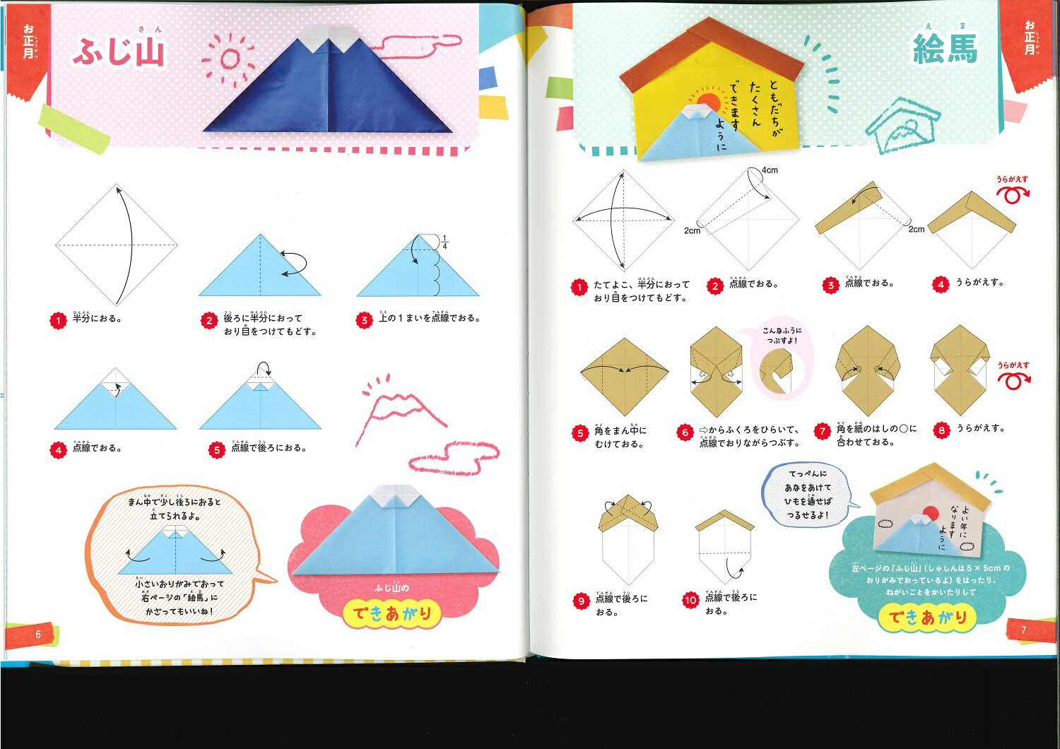 季節の行事を もりあげよう （毎日を かざろう！ たのしい おりがみ） [ 新宮文明 ]