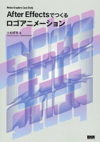 9784802512145 1 3 - After Effectsのアニメーション制作向けの書籍・本まとめ