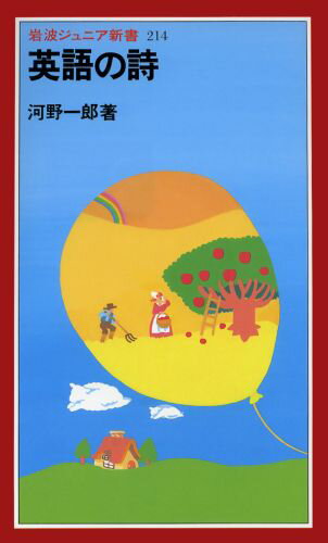 英語の詩