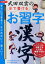 武田双雲の水で書けるお習字 漢字