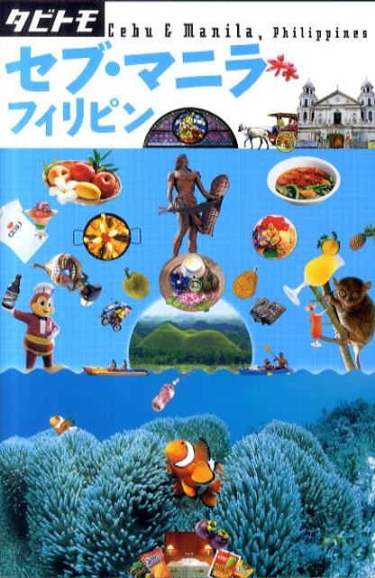 セブ・マニラ　フィリピン
