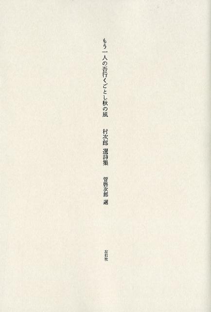 もう一人の吾行くごとし秋の風