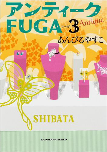 アンティークFUGA　3