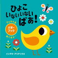 フェルトと鏡を使ったしかけに、きっと赤ちゃんはにっこにこ。一緒のおでかけが楽しくなるイギリス発のバギーブック。