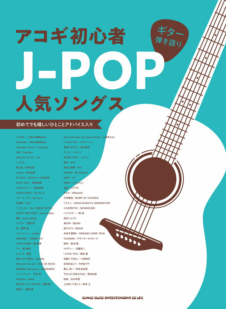 アコギ初心者J-POP人気ソングス （ギター弾き語り） クラフトーン（音楽）