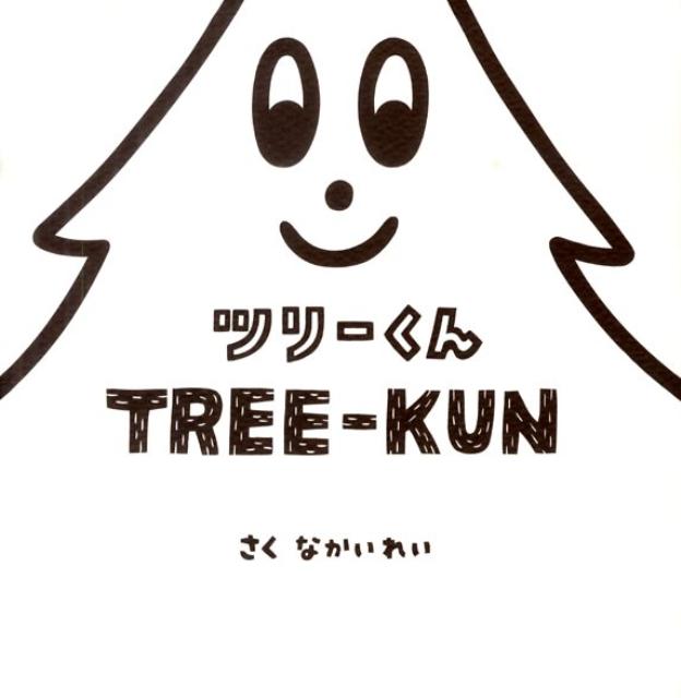 ツリーくん