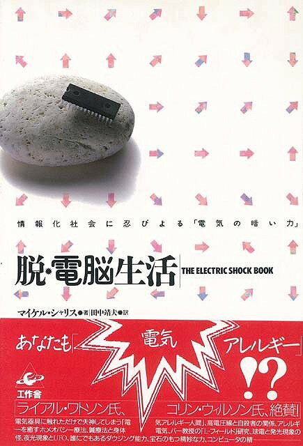 【バーゲン本】脱・電脳生活