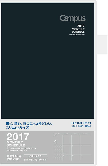 キャンパスカバーダイアリスリムB5マンス