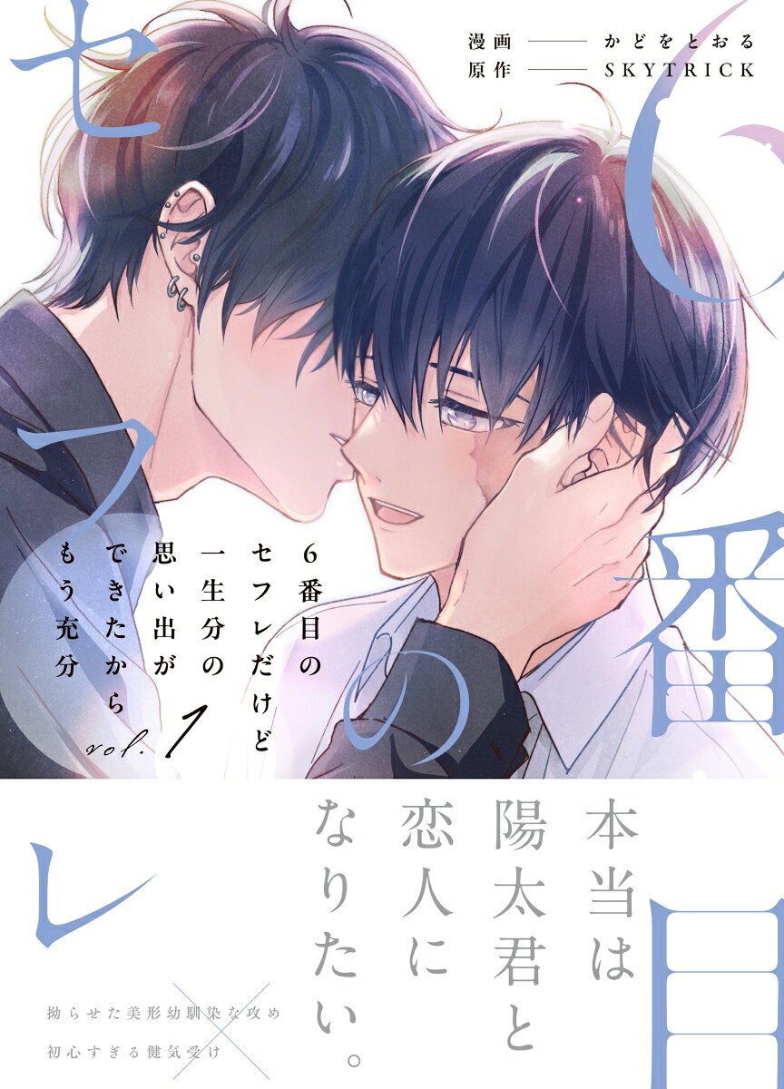 6番目のセフレだけど一生分の思い出ができたからもう充分（1）