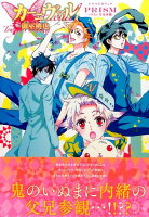 カーニヴァルドラマCDブックPRISM-いけない父兄参観ー