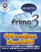 はじめてのfrimo　3