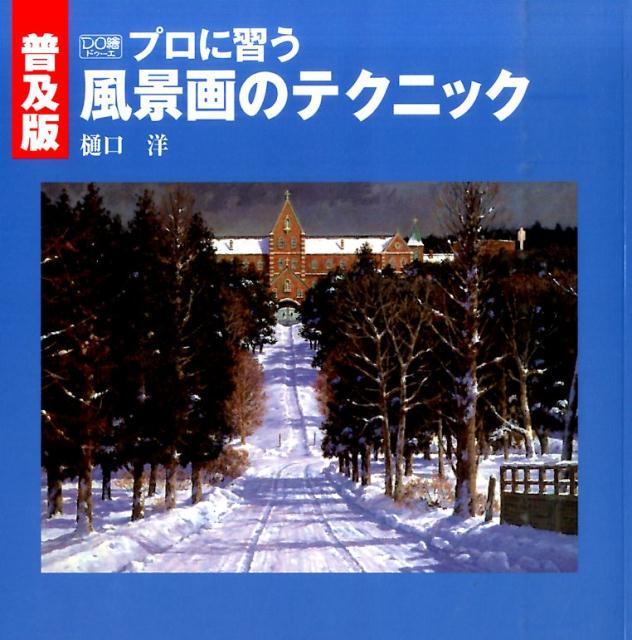 楽天市場】信州 風景画（美術・工芸品｜ホビー・スポーツ・美術）：本