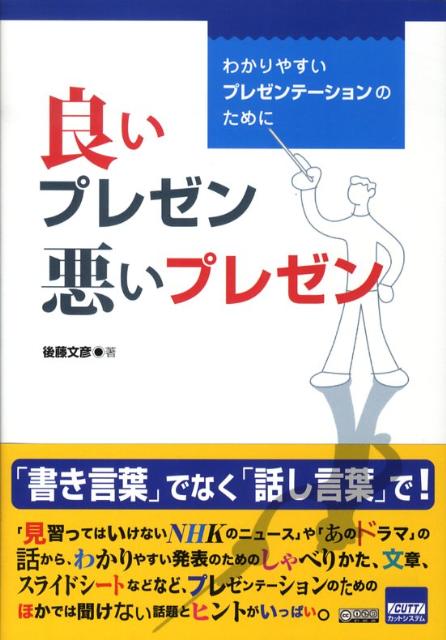 良いプレゼン悪いプレゼン
