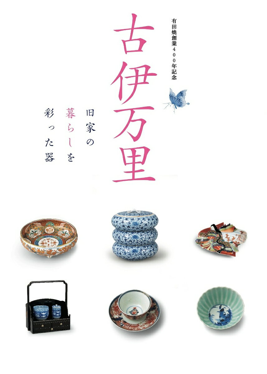 古伊万里