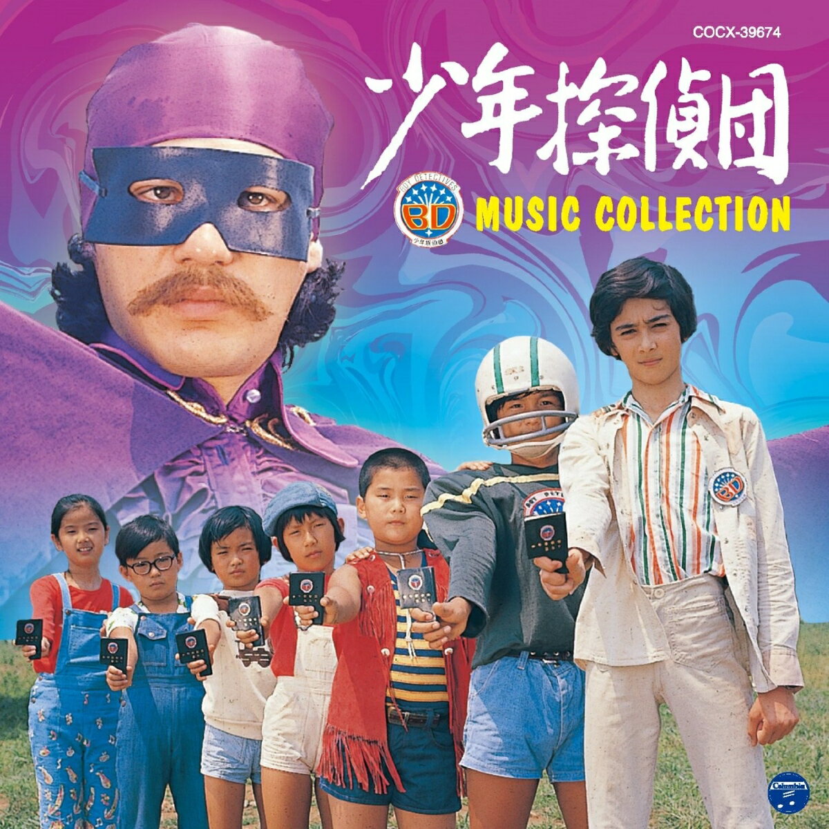 少年探偵団(BD7) MUSIC COLLECTION 菊池俊輔