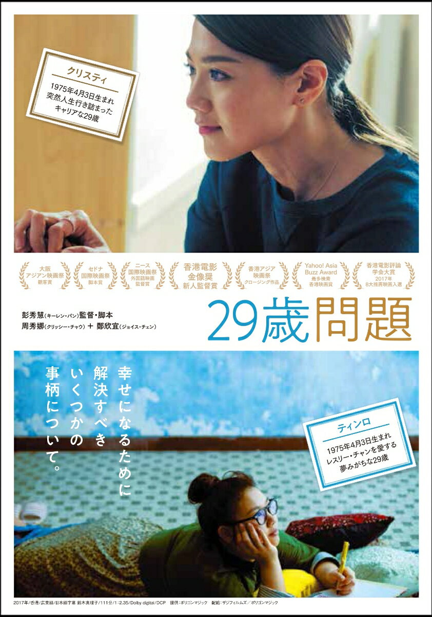 29歳問題