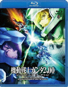機動戦士ガンダム00 スペシャルエディション3 リターン・ザ・ワールド【Blu-ray】