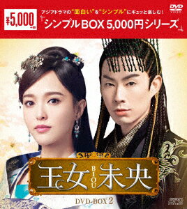 王女未央ーBIOU- DVD-BOX2 [ ティファニ