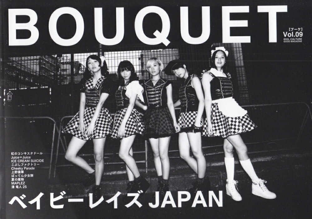 BOUQUET（vol．09）